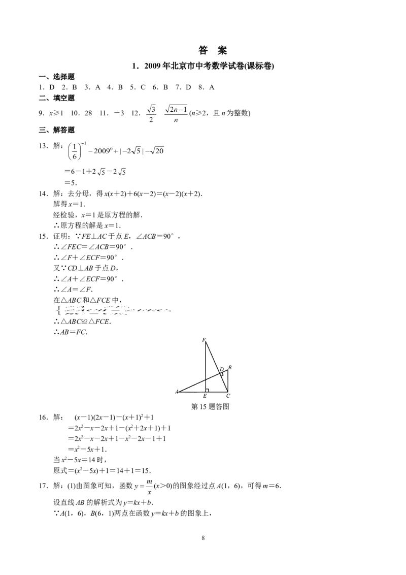 2009年北京市中考数学试题与答案_中考真题_2.数学中考真题2015-2024年_地区卷_北京中考数学05-23