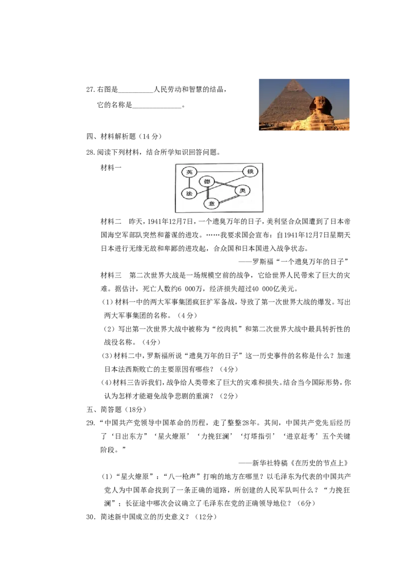 2019年湖南省湘西州中考历史真题及答案_6.历史中考真题2015-2024年_地区卷_湖南省_湘西历史17-22缺20