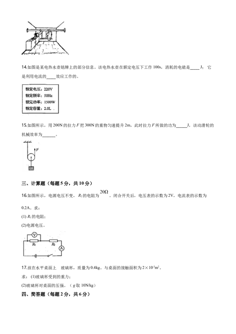 2020年吉林省中考物理试题（学生版）_中考真题_4.物理中考真题2015-2024年_地区卷_吉林物理11-22