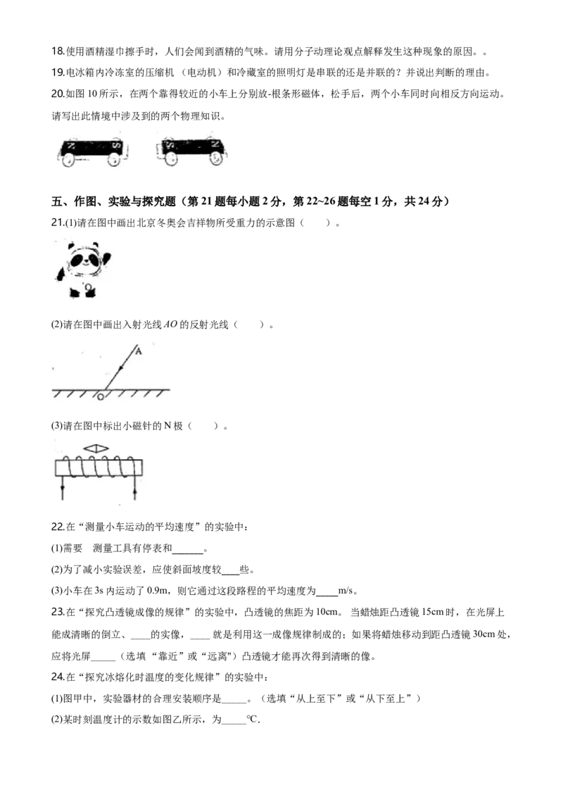 2020年吉林省中考物理试题（学生版）_中考真题_4.物理中考真题2015-2024年_地区卷_吉林物理11-22