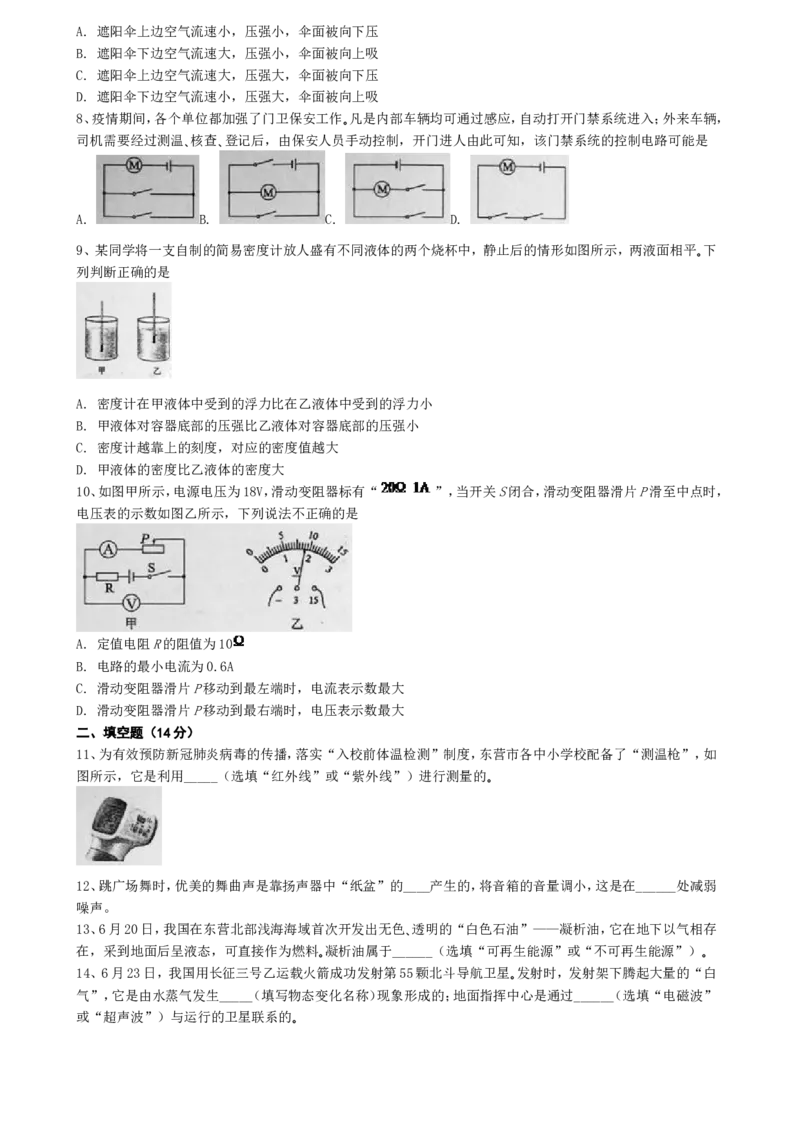 2020年东营市中考物理试题及答案_中考真题_4.物理中考真题2015-2024年_地区卷_山东省_东营中考物理08-22缺09