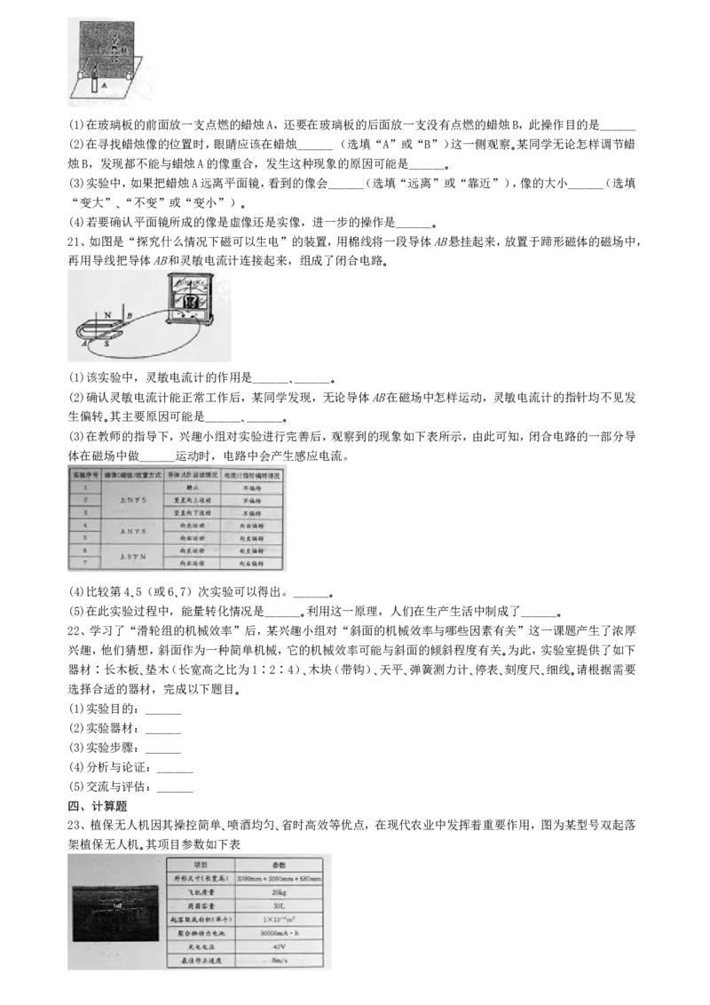 2020年东营市中考物理试题及答案_中考真题_4.物理中考真题2015-2024年_地区卷_山东省_东营中考物理08-22缺09