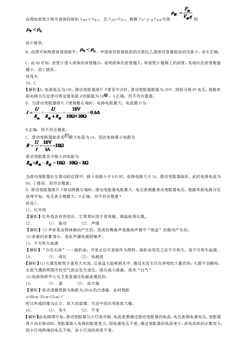 2020年东营市中考物理试题及答案_中考真题_4.物理中考真题2015-2024年_地区卷_山东省_东营中考物理08-22缺09