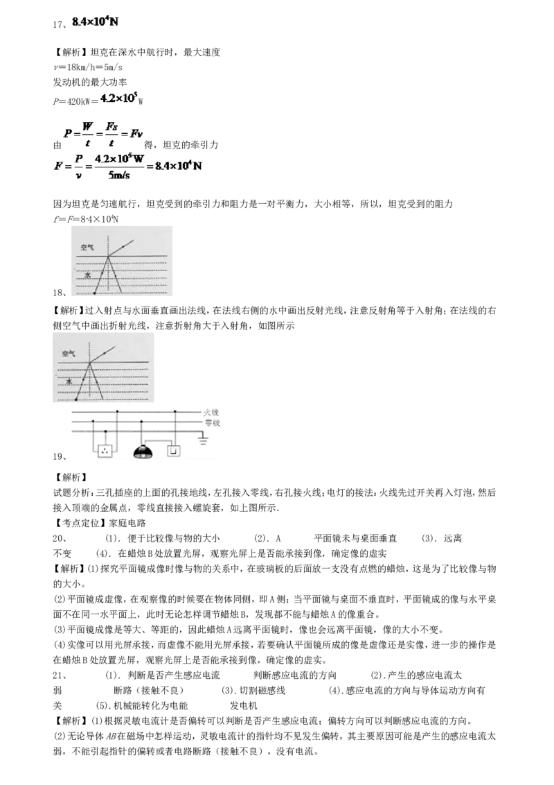 2020年东营市中考物理试题及答案_中考真题_4.物理中考真题2015-2024年_地区卷_山东省_东营中考物理08-22缺09
