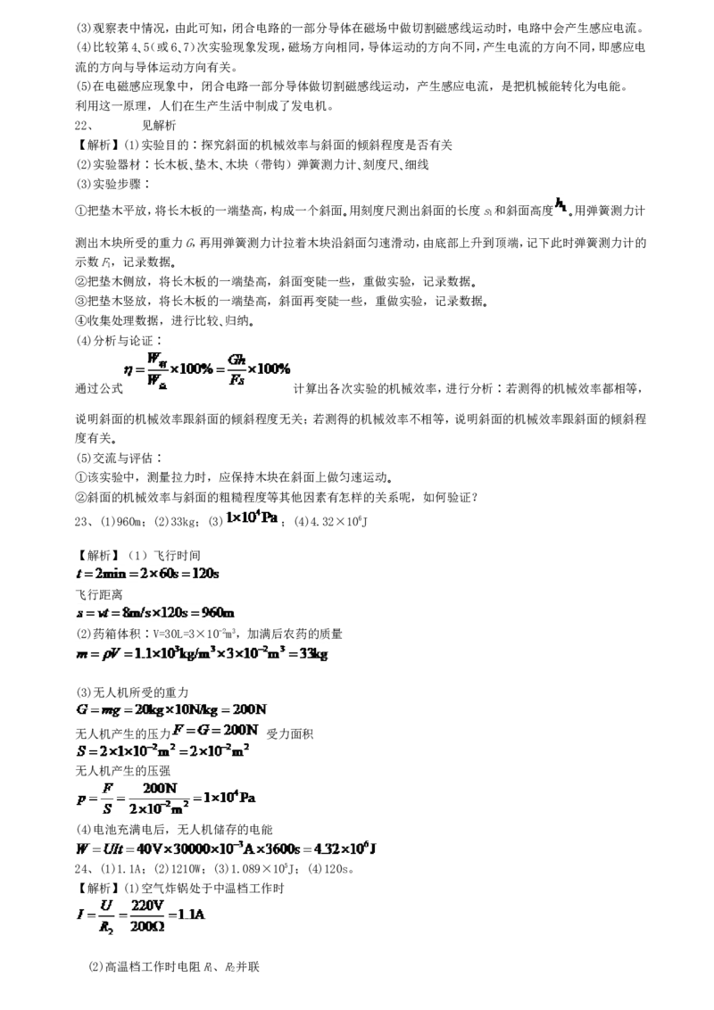 2020年东营市中考物理试题及答案_中考真题_4.物理中考真题2015-2024年_地区卷_山东省_东营中考物理08-22缺09