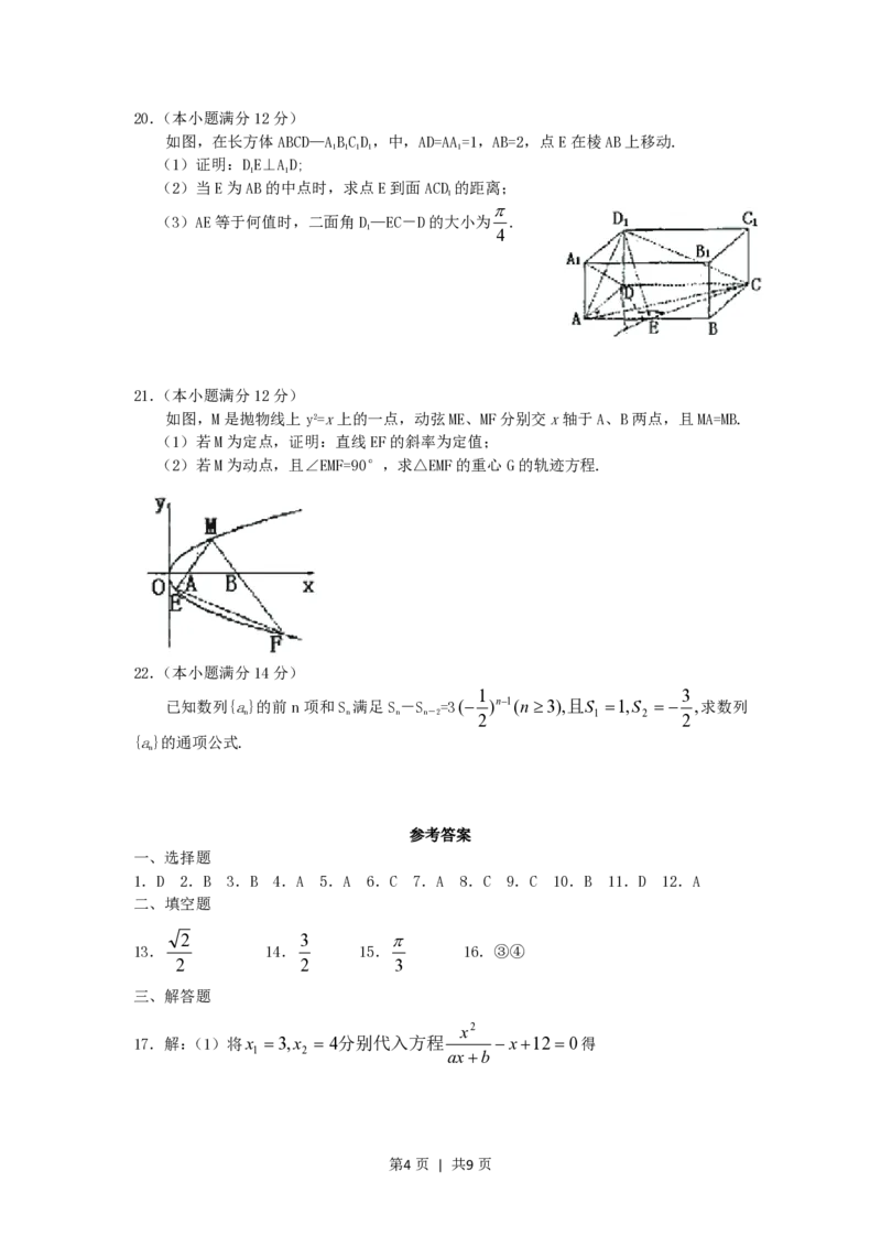 2005年江西高考文科数学真题及答案_数学高考真题试卷_旧1990-2007&middot;高考数学真题_1990-2007&middot;高考数学真题&middot;PDF_江西