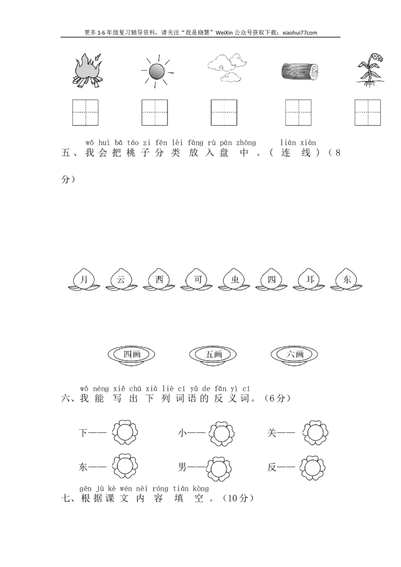部编版一年级上册语文科目期中测试卷_小学1-6年级全部试卷_语文_一年级_3-6-1、小学一年级语文上册_3-6-1-2、练习题、作业、试题、试卷_部编（人教）版_期中测试卷