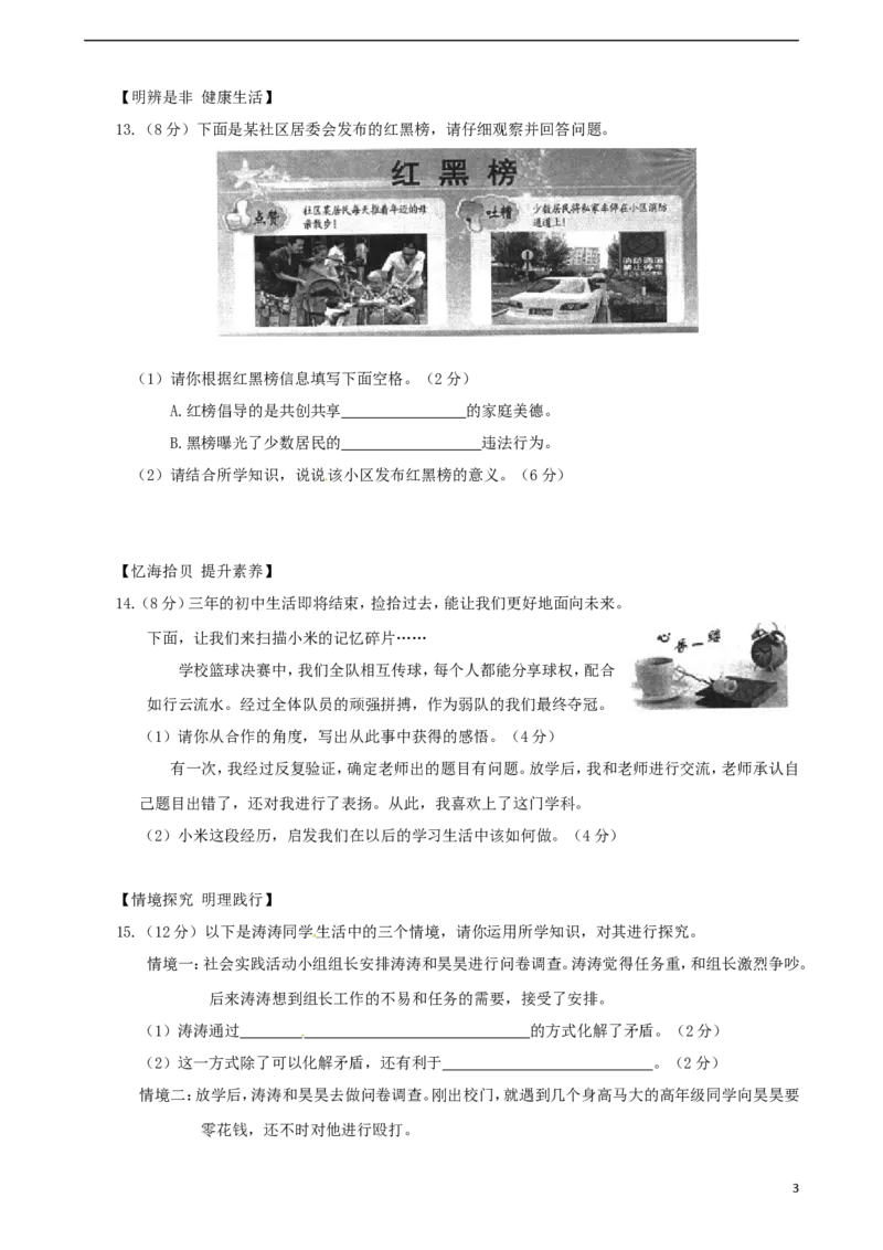 安徽省2017年中考思想品德真题试题（含答案）_7.政治中考真题2015-2024年_2017年全国中考政治129份