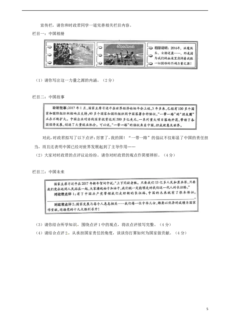 安徽省2017年中考思想品德真题试题（含答案）_7.政治中考真题2015-2024年_2017年全国中考政治129份