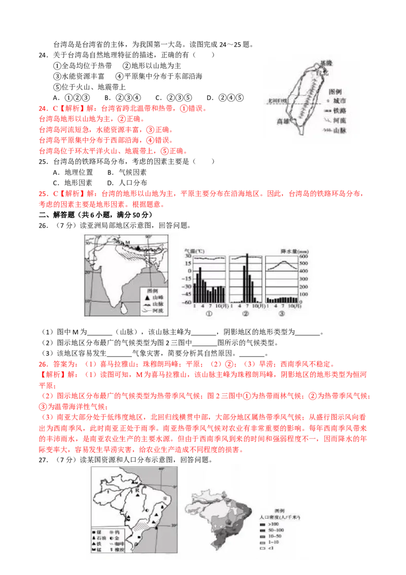 2020年山东聊城中考地理试卷及答案_9.地理中考真题2015-2024年_地区卷_山东省_山东聊城中考地理10-21