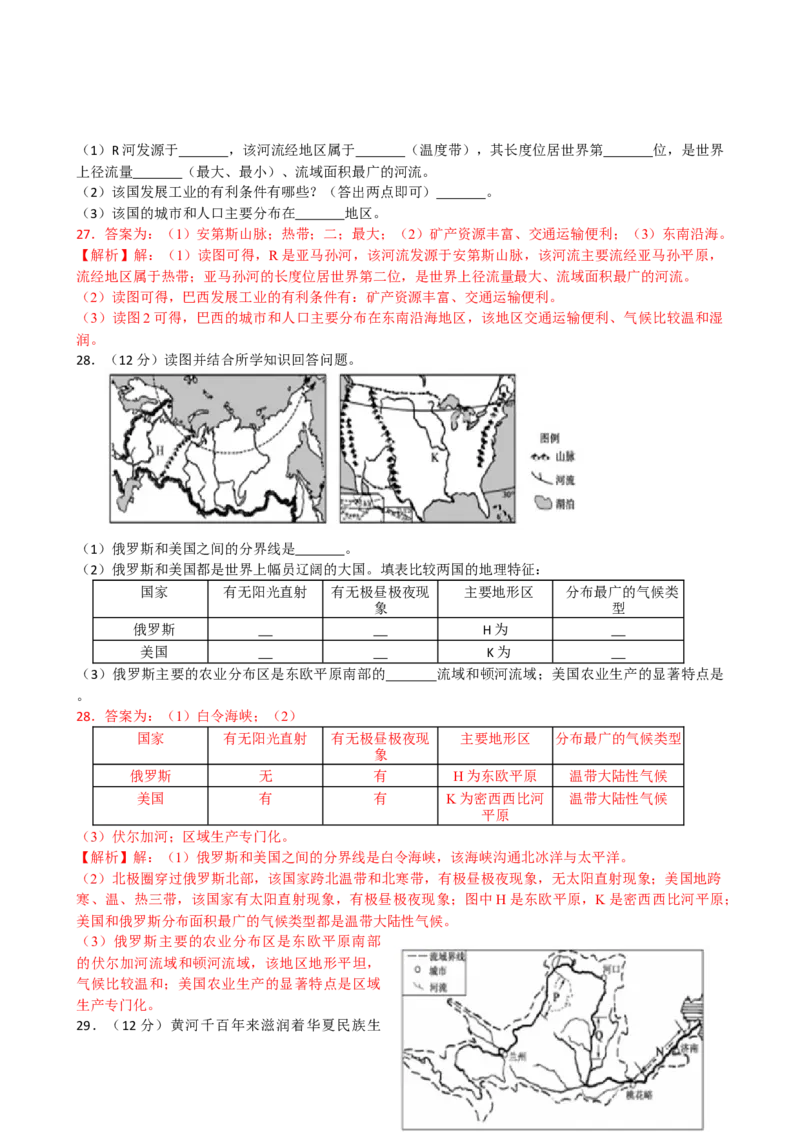 2020年山东聊城中考地理试卷及答案_9.地理中考真题2015-2024年_地区卷_山东省_山东聊城中考地理10-21