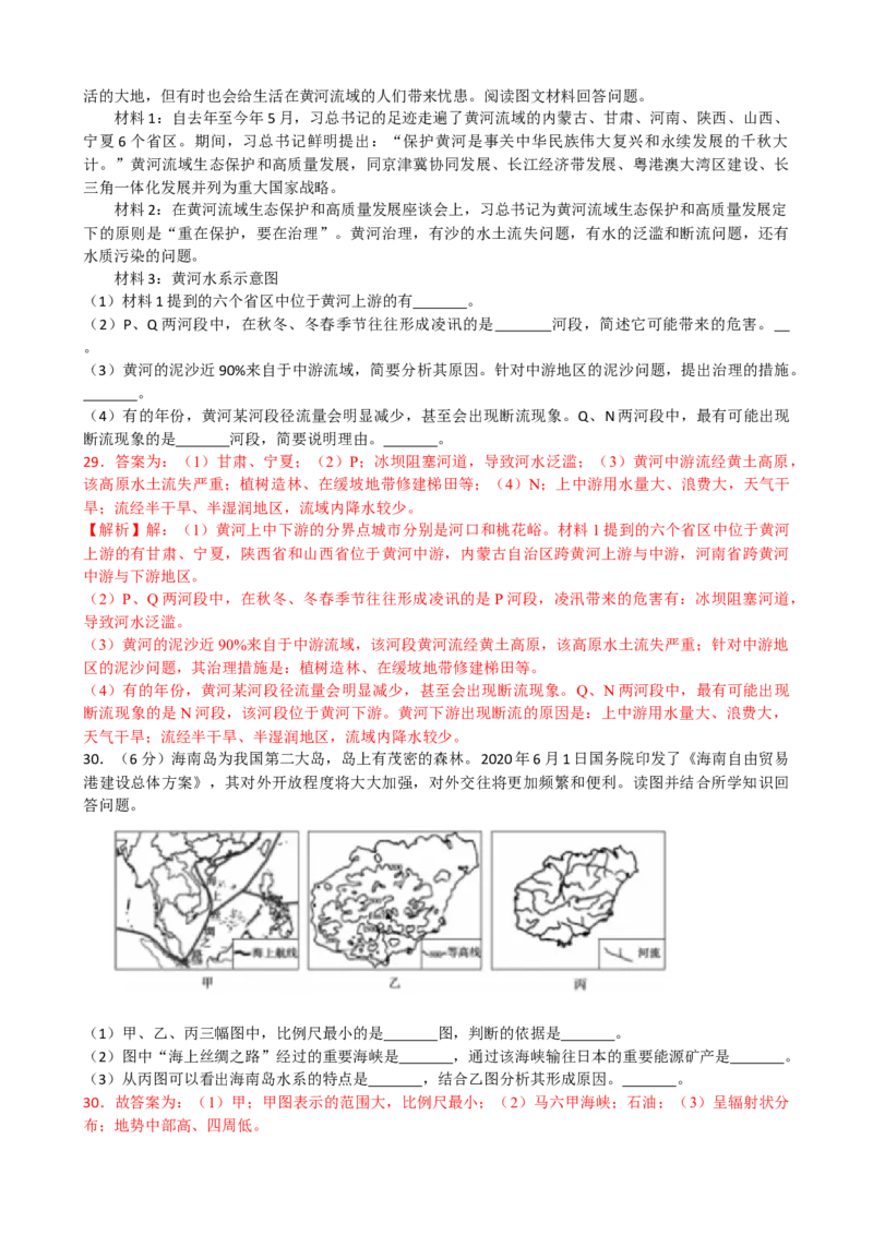 2020年山东聊城中考地理试卷及答案_9.地理中考真题2015-2024年_地区卷_山东省_山东聊城中考地理10-21