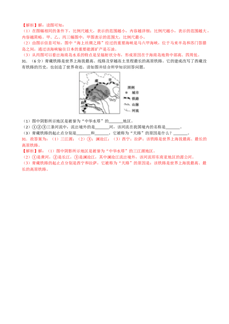 2020年山东聊城中考地理试卷及答案_9.地理中考真题2015-2024年_地区卷_山东省_山东聊城中考地理10-21