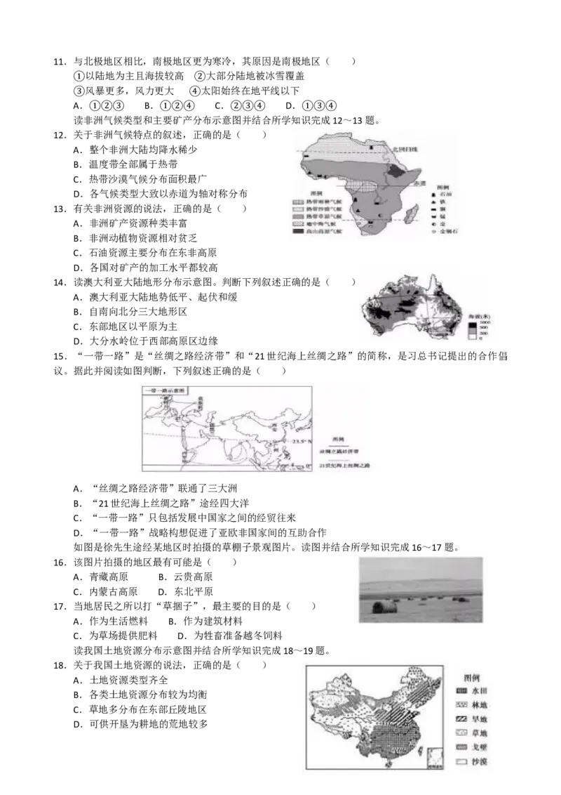 2020年山东聊城中考地理试卷及答案_9.地理中考真题2015-2024年_地区卷_山东省_山东聊城中考地理10-21