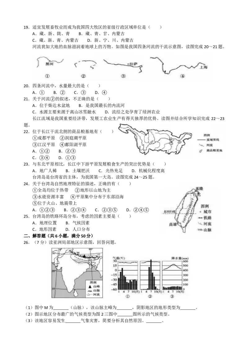 2020年山东聊城中考地理试卷及答案_9.地理中考真题2015-2024年_地区卷_山东省_山东聊城中考地理10-21