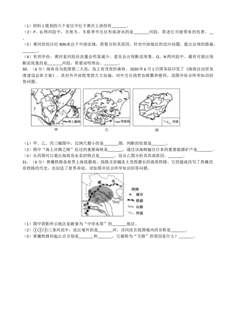 2020年山东聊城中考地理试卷及答案_9.地理中考真题2015-2024年_地区卷_山东省_山东聊城中考地理10-21