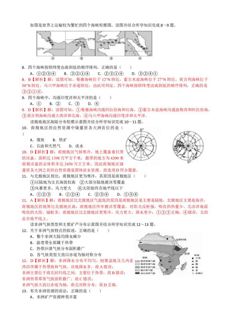 2020年山东聊城中考地理试卷及答案_9.地理中考真题2015-2024年_地区卷_山东省_山东聊城中考地理10-21