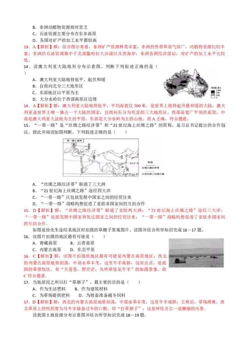 2020年山东聊城中考地理试卷及答案_9.地理中考真题2015-2024年_地区卷_山东省_山东聊城中考地理10-21