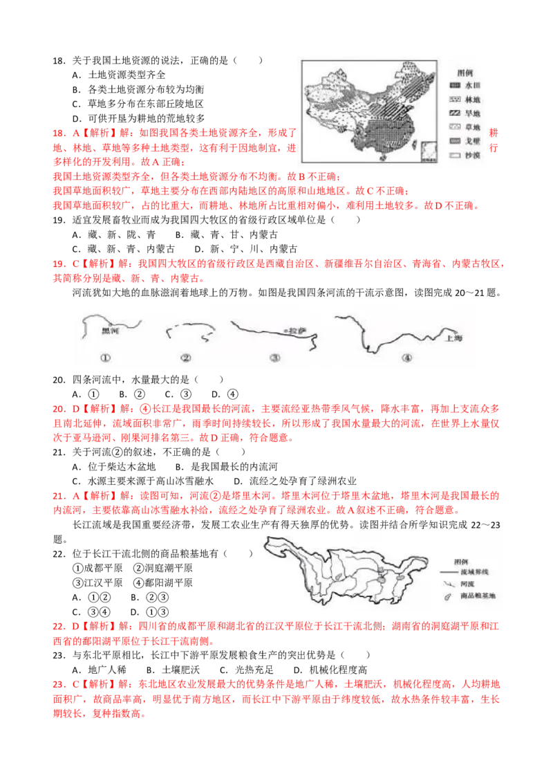 2020年山东聊城中考地理试卷及答案_9.地理中考真题2015-2024年_地区卷_山东省_山东聊城中考地理10-21