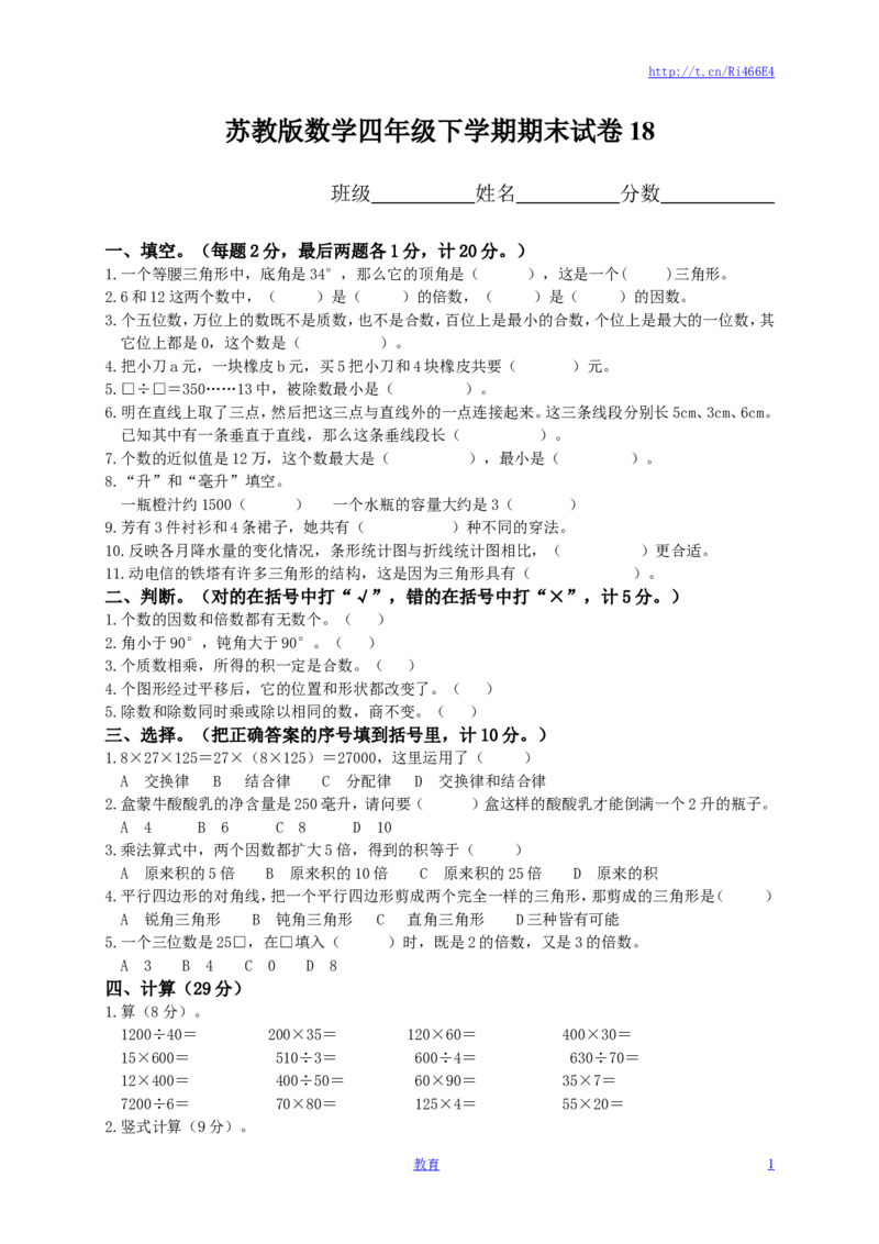 苏教版数学四年级下学期期末测试卷6_小学1-6年级全部试卷_数学_四年级_3-9-4、小学四年级数学下册_3-9-4-2、练习题、作业、试题、试卷_苏教版_期末测试卷