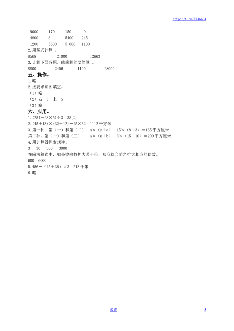 苏教版数学四年级下学期期末测试卷6_小学1-6年级全部试卷_数学_四年级_3-9-4、小学四年级数学下册_3-9-4-2、练习题、作业、试题、试卷_苏教版_期末测试卷