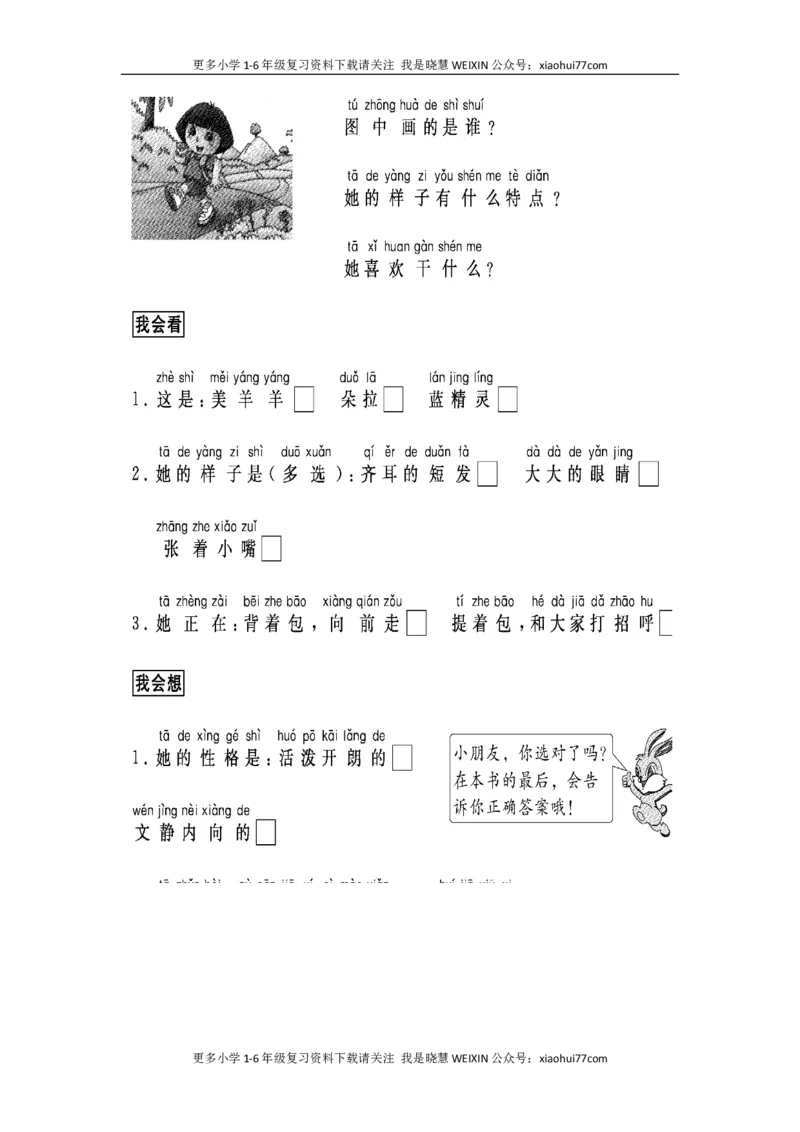 部编版一年级上册语文看图写话资料-跟我学写话（写人7篇）_小学1-6年级全部试卷_语文_一年级_3-6-1、小学一年级语文上册_3-6-1-2、练习题、作业、试题、试卷_部编（人教）版_专项练习