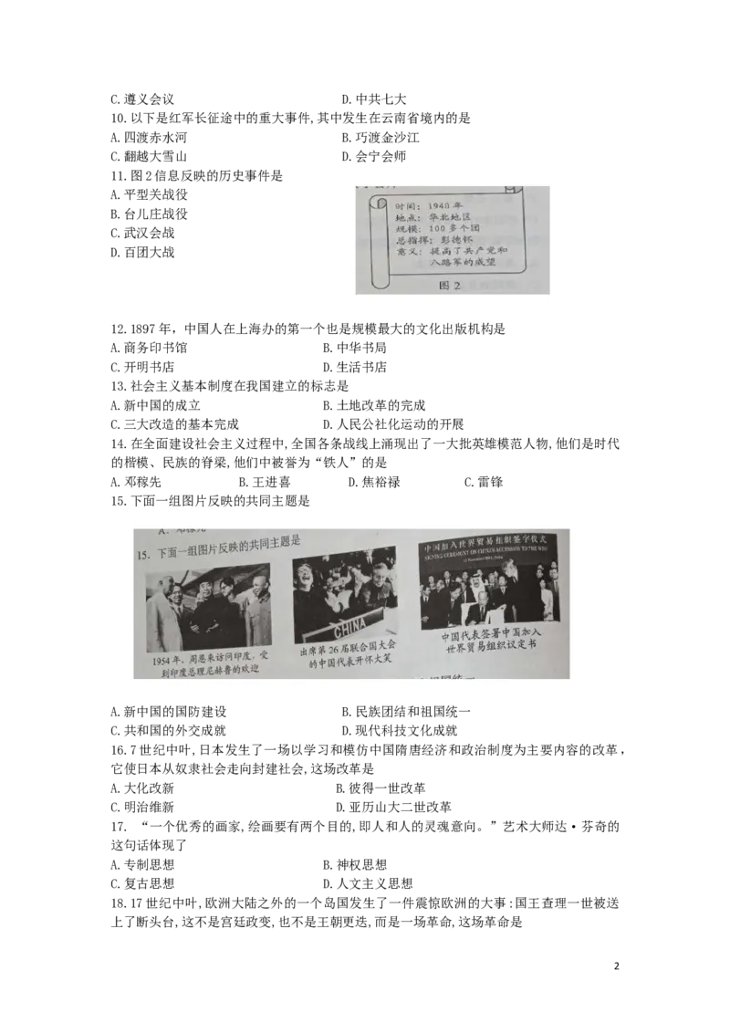 云南省2019年中考历史真题试题_6.历史中考真题2015-2024年_2019年全国中考历史170份