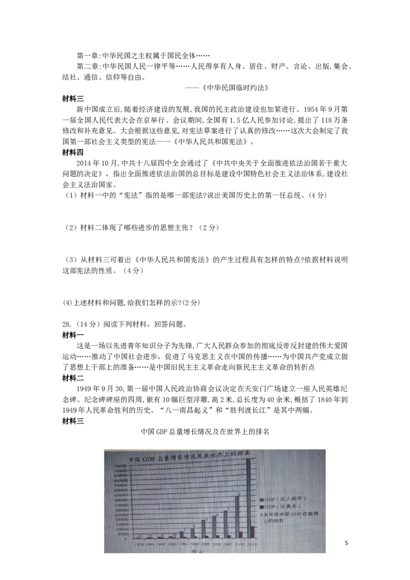 云南省2019年中考历史真题试题_6.历史中考真题2015-2024年_2019年全国中考历史170份