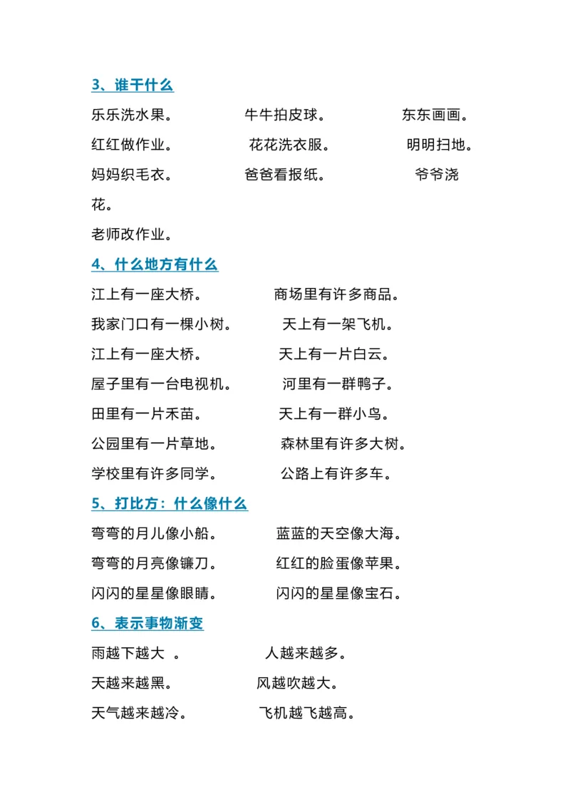 部编版一年级上册数学期末复习知识点_小学1-6年级全部试卷_语文_一年级_3-6-1、小学一年级语文上册_3-6-1-1、复习、知识点、归纳汇总_部编版