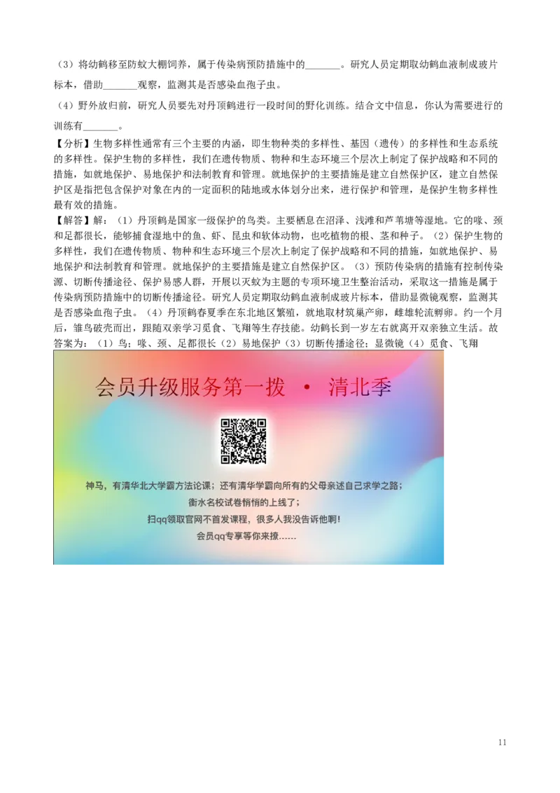 北京市2019年中考生物真题试题（含解析）_8.生物中考真题2015-2024年_2019年全国中考生物92份