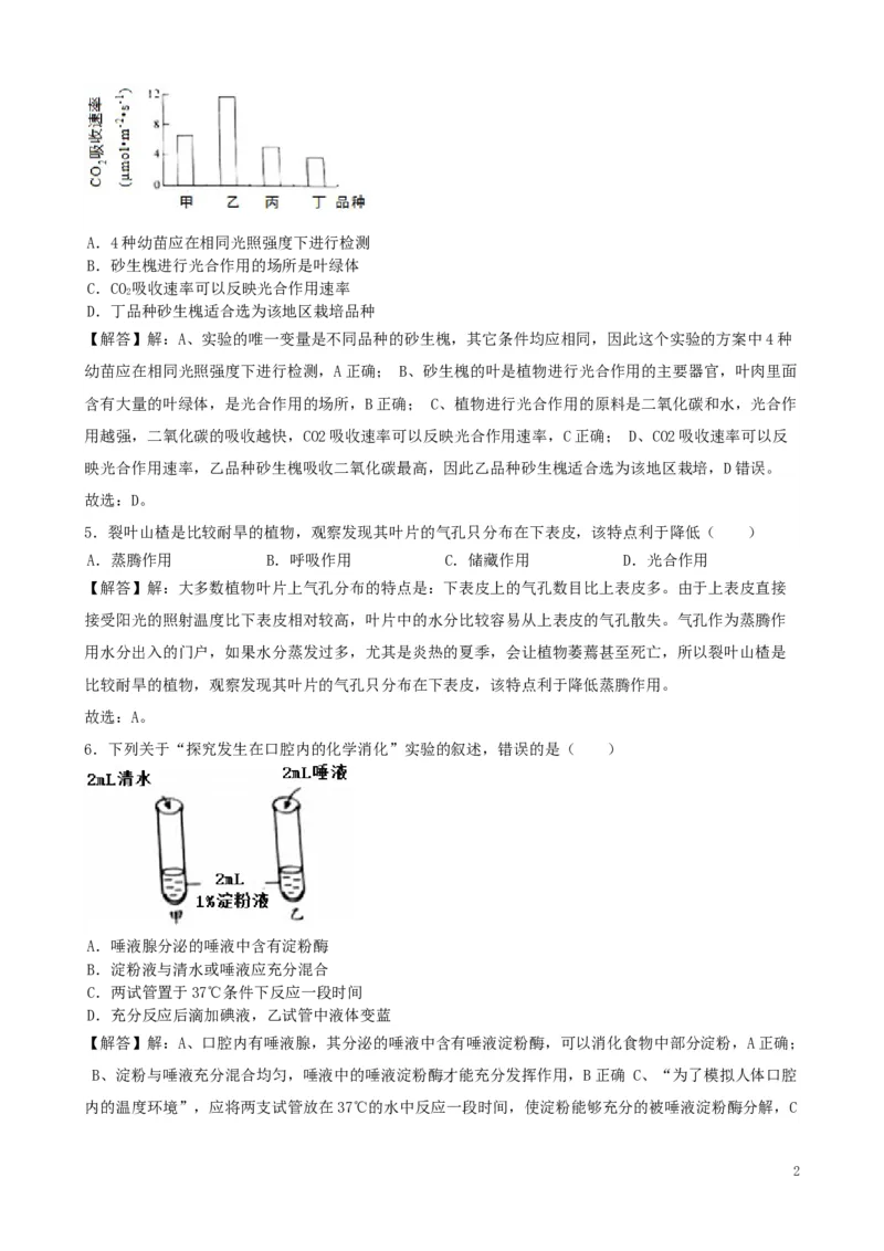 北京市2019年中考生物真题试题（含解析）_8.生物中考真题2015-2024年_2019年全国中考生物92份