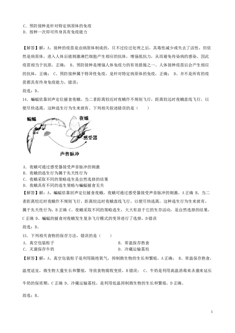 北京市2019年中考生物真题试题（含解析）_8.生物中考真题2015-2024年_2019年全国中考生物92份