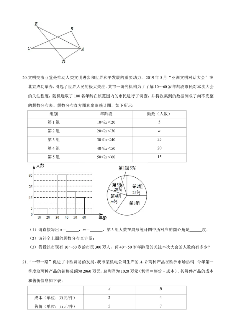 2019淄博数学中考真题(解析版)_中考真题_2.数学中考真题2015-2024年_2019年全国中考数学206份