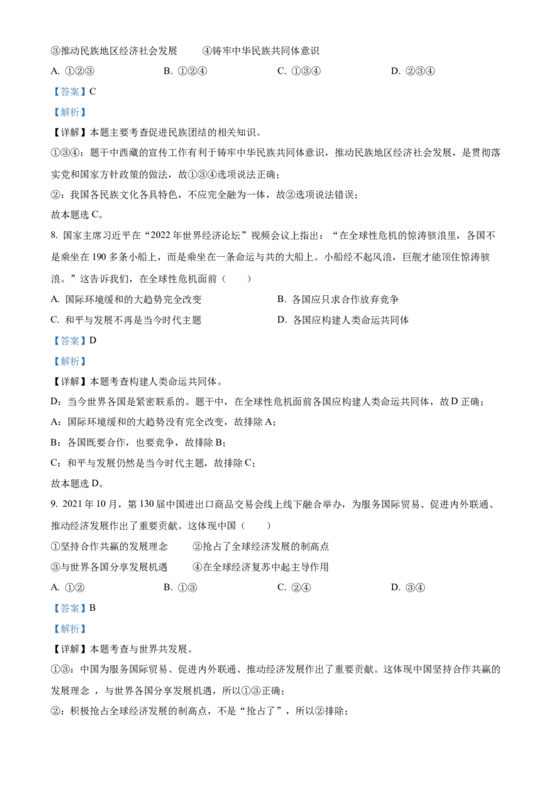 2022年广西柳州市中考政治真题（解析）_7.政治中考真题2015-2024年_地区卷_广西省_柳州中考思品07-22缺13