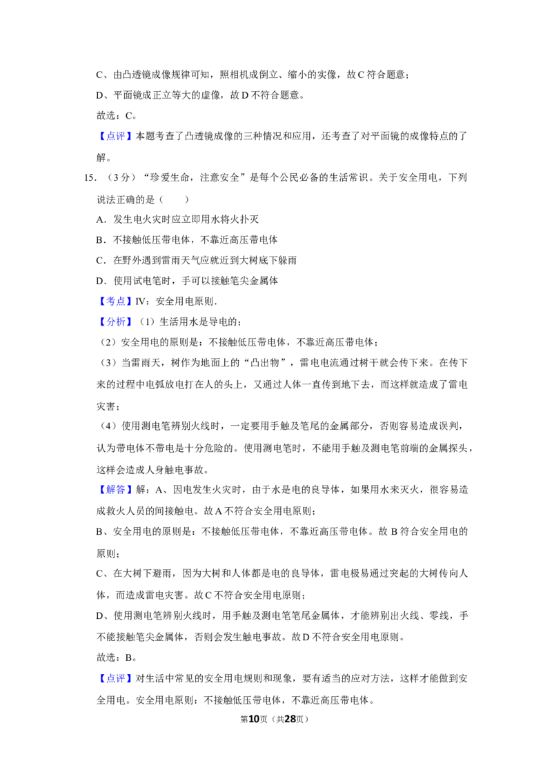 2019年湖南省怀化市中考物理试卷（教师版）学霸冲冲冲shop348121278.taobao.com_中考真题_4.物理中考真题2015-2024年_地区卷_湖南省_怀化物理10-22缺20