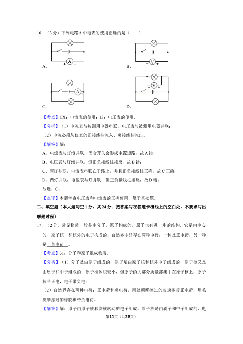 2019年湖南省怀化市中考物理试卷（教师版）学霸冲冲冲shop348121278.taobao.com_中考真题_4.物理中考真题2015-2024年_地区卷_湖南省_怀化物理10-22缺20