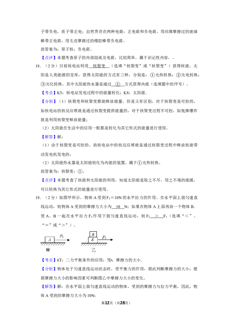 2019年湖南省怀化市中考物理试卷（教师版）学霸冲冲冲shop348121278.taobao.com_中考真题_4.物理中考真题2015-2024年_地区卷_湖南省_怀化物理10-22缺20
