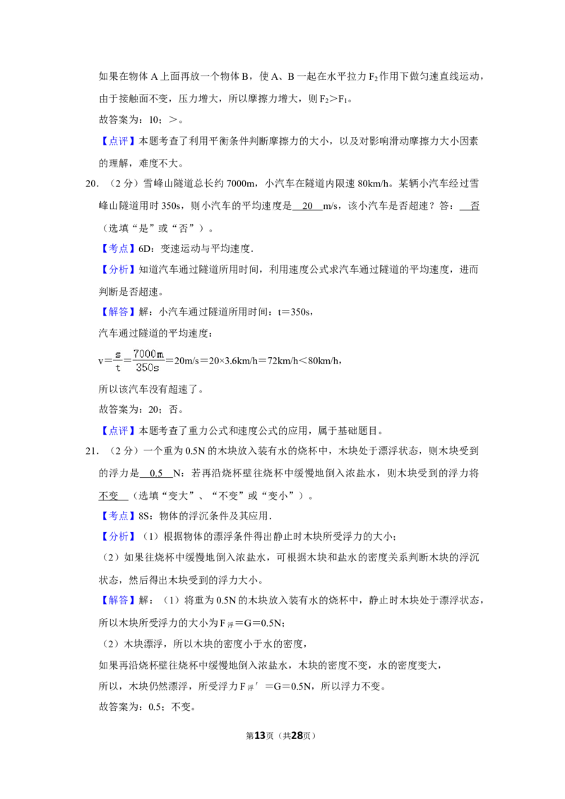 2019年湖南省怀化市中考物理试卷（教师版）学霸冲冲冲shop348121278.taobao.com_中考真题_4.物理中考真题2015-2024年_地区卷_湖南省_怀化物理10-22缺20
