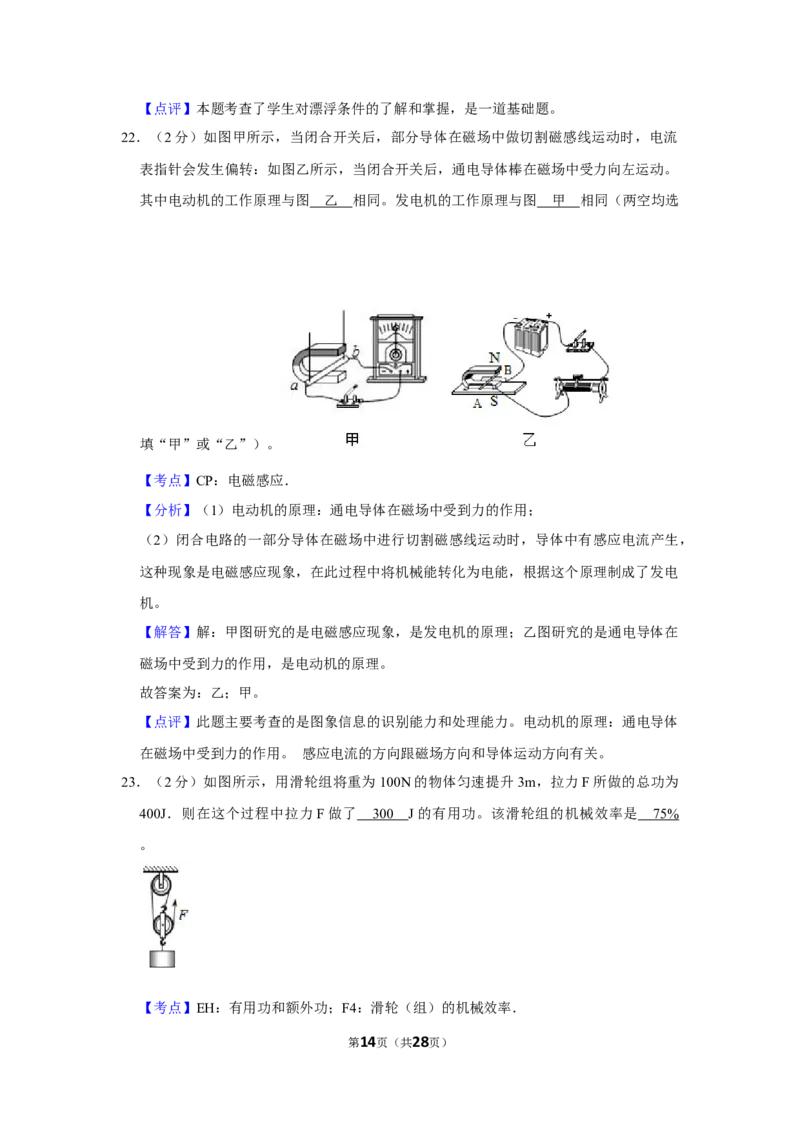 2019年湖南省怀化市中考物理试卷（教师版）学霸冲冲冲shop348121278.taobao.com_中考真题_4.物理中考真题2015-2024年_地区卷_湖南省_怀化物理10-22缺20