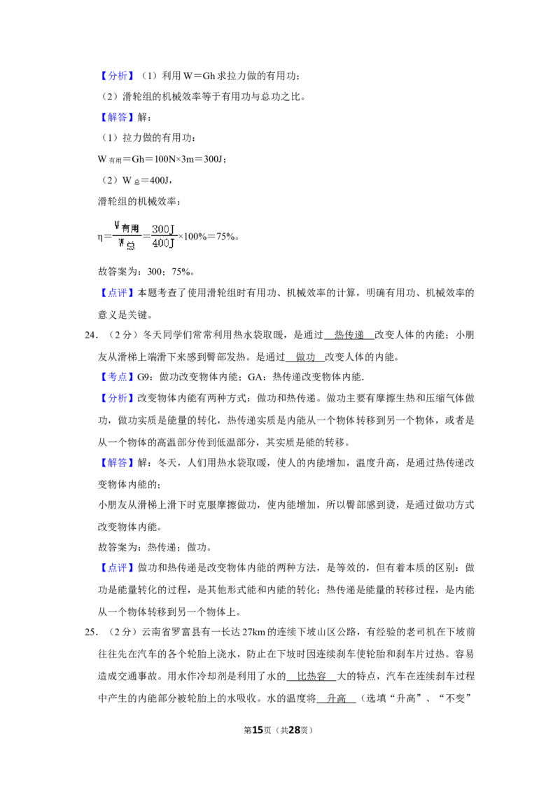 2019年湖南省怀化市中考物理试卷（教师版）学霸冲冲冲shop348121278.taobao.com_中考真题_4.物理中考真题2015-2024年_地区卷_湖南省_怀化物理10-22缺20