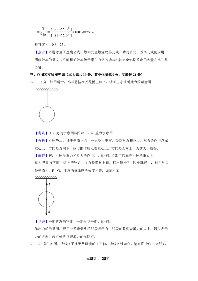 2019年湖南省怀化市中考物理试卷（教师版）学霸冲冲冲shop348121278.taobao.com_中考真题_4.物理中考真题2015-2024年_地区卷_湖南省_怀化物理10-22缺20