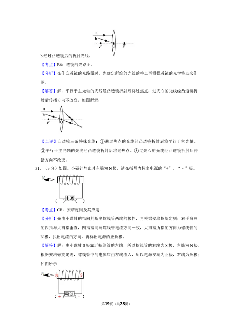 2019年湖南省怀化市中考物理试卷（教师版）学霸冲冲冲shop348121278.taobao.com_中考真题_4.物理中考真题2015-2024年_地区卷_湖南省_怀化物理10-22缺20