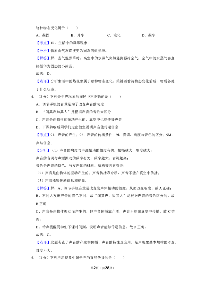 2019年湖南省怀化市中考物理试卷（教师版）学霸冲冲冲shop348121278.taobao.com_中考真题_4.物理中考真题2015-2024年_地区卷_湖南省_怀化物理10-22缺20
