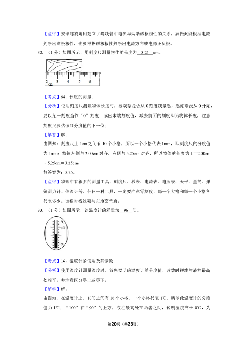 2019年湖南省怀化市中考物理试卷（教师版）学霸冲冲冲shop348121278.taobao.com_中考真题_4.物理中考真题2015-2024年_地区卷_湖南省_怀化物理10-22缺20