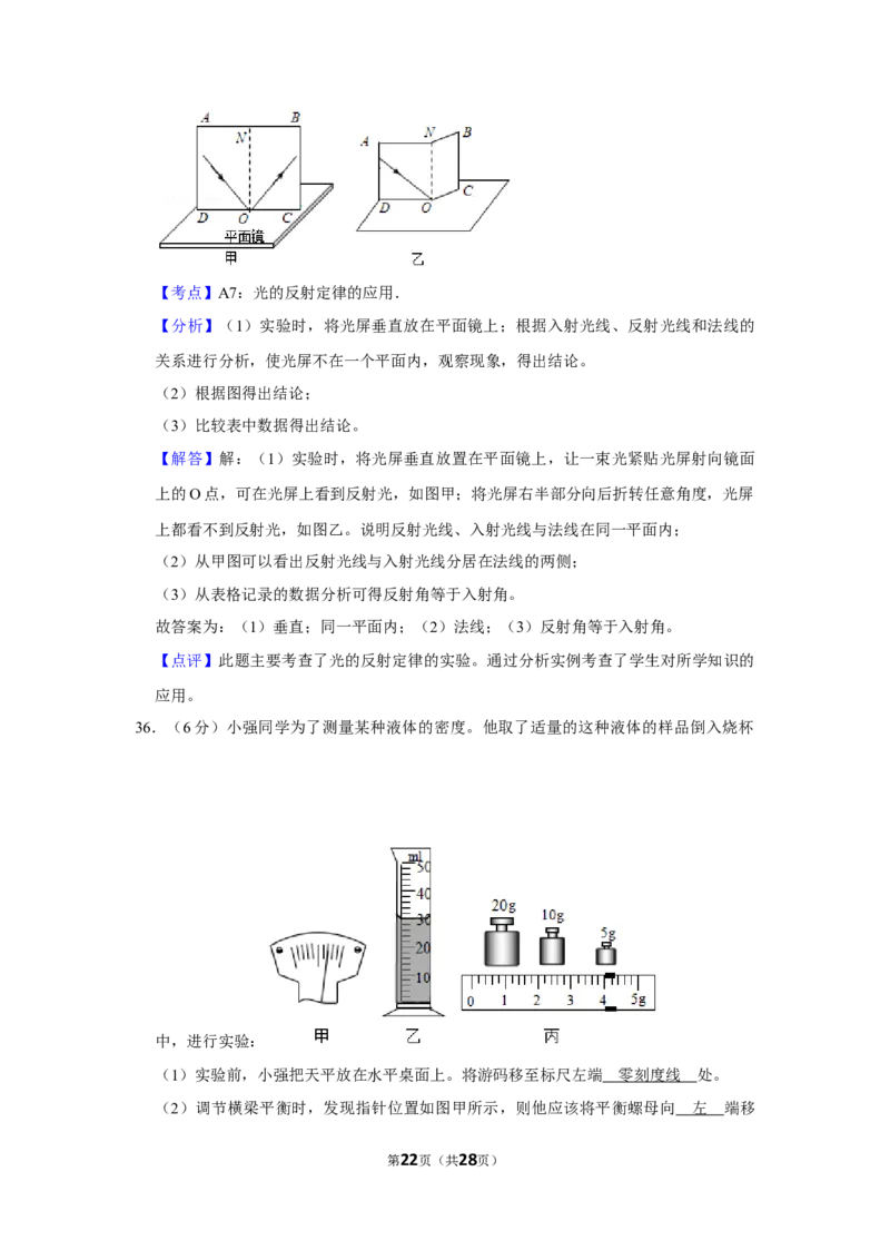 2019年湖南省怀化市中考物理试卷（教师版）学霸冲冲冲shop348121278.taobao.com_中考真题_4.物理中考真题2015-2024年_地区卷_湖南省_怀化物理10-22缺20