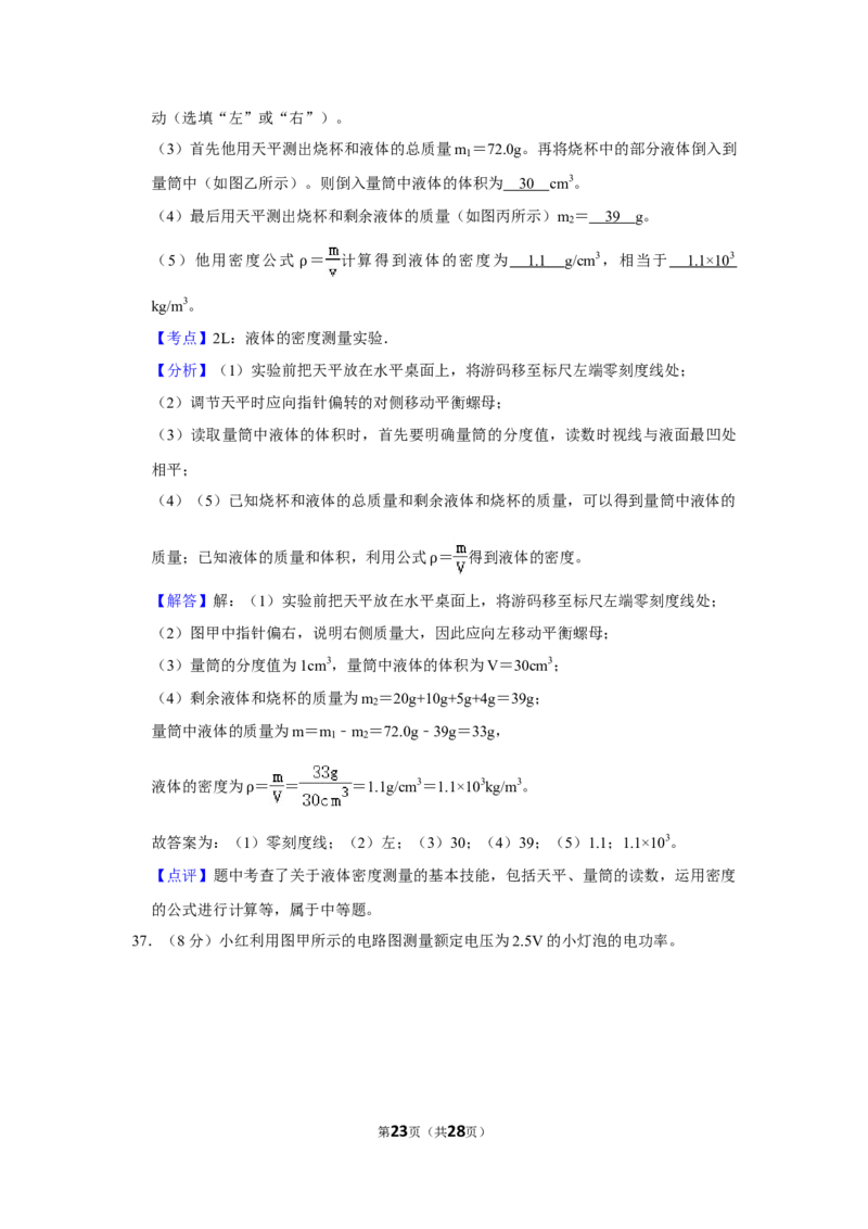 2019年湖南省怀化市中考物理试卷（教师版）学霸冲冲冲shop348121278.taobao.com_中考真题_4.物理中考真题2015-2024年_地区卷_湖南省_怀化物理10-22缺20