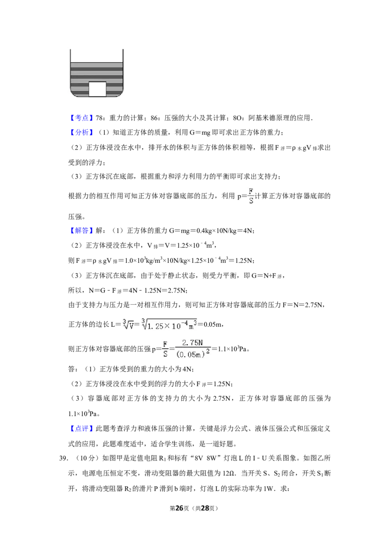 2019年湖南省怀化市中考物理试卷（教师版）学霸冲冲冲shop348121278.taobao.com_中考真题_4.物理中考真题2015-2024年_地区卷_湖南省_怀化物理10-22缺20
