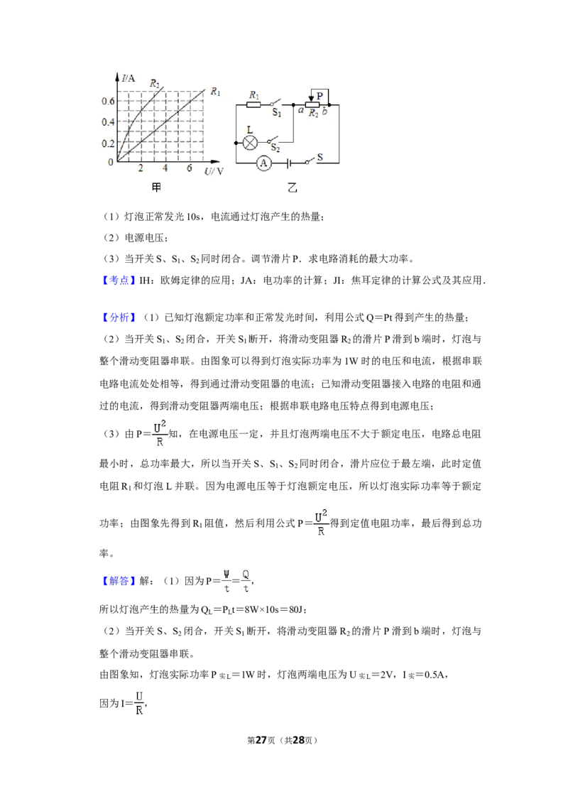 2019年湖南省怀化市中考物理试卷（教师版）学霸冲冲冲shop348121278.taobao.com_中考真题_4.物理中考真题2015-2024年_地区卷_湖南省_怀化物理10-22缺20