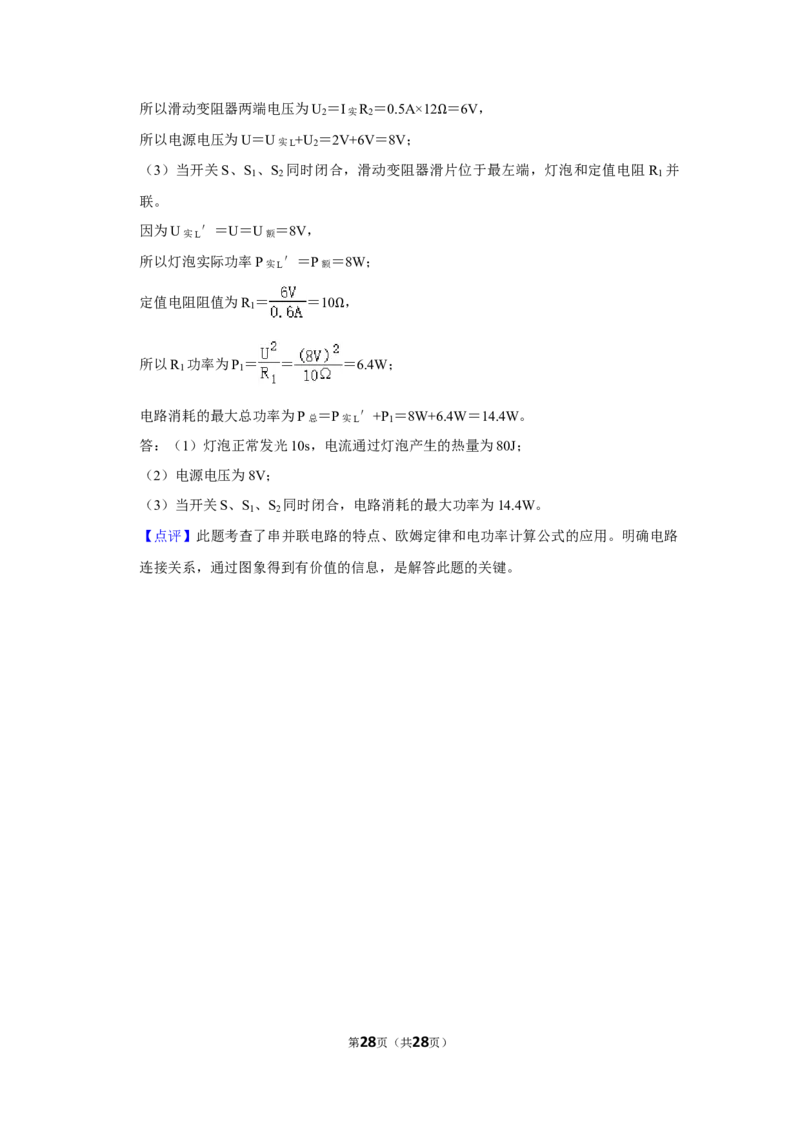 2019年湖南省怀化市中考物理试卷（教师版）学霸冲冲冲shop348121278.taobao.com_中考真题_4.物理中考真题2015-2024年_地区卷_湖南省_怀化物理10-22缺20