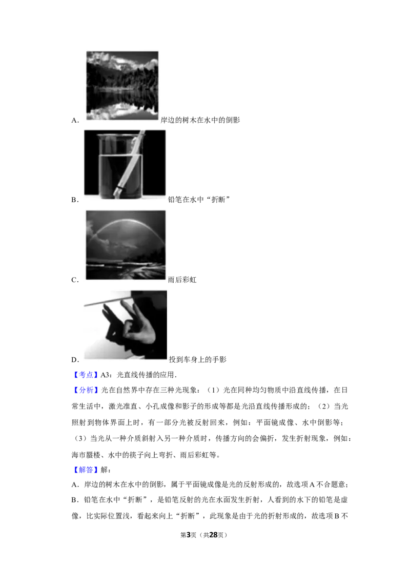 2019年湖南省怀化市中考物理试卷（教师版）学霸冲冲冲shop348121278.taobao.com_中考真题_4.物理中考真题2015-2024年_地区卷_湖南省_怀化物理10-22缺20